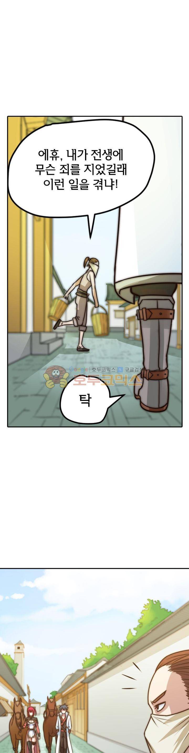 낭만협객 마수검 13화 4