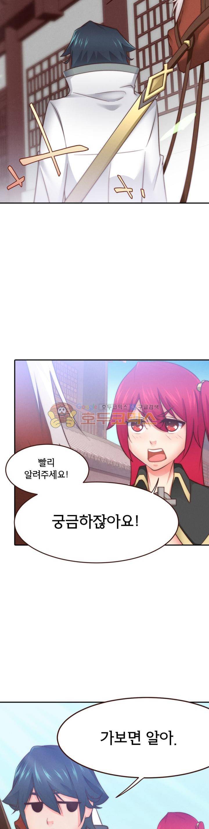 낭만협객 마수검 19화 4