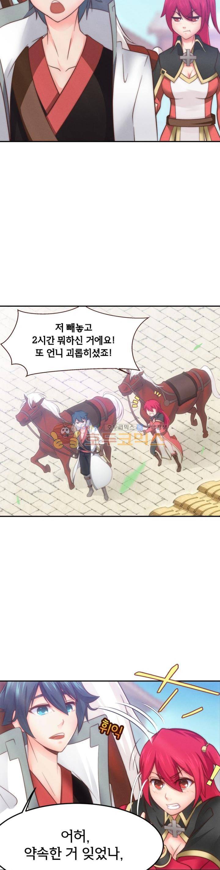 낭만협객 마수검 19화 5