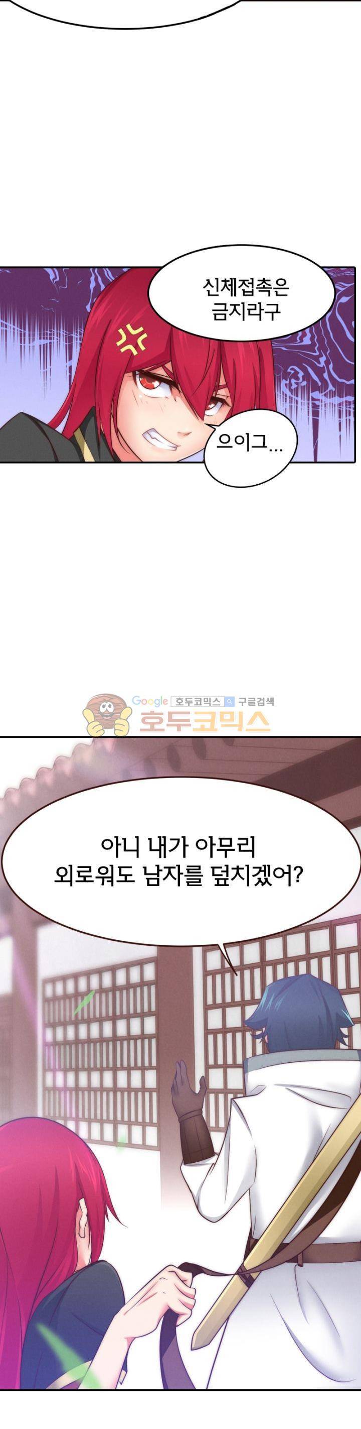 낭만협객 마수검 19화 6