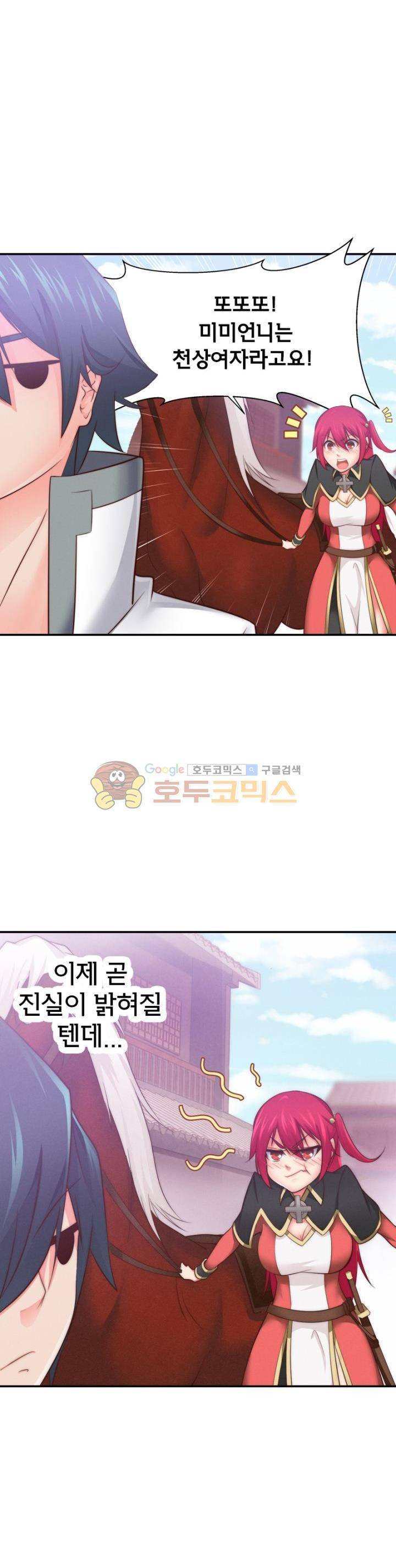 낭만협객 마수검 19화 7