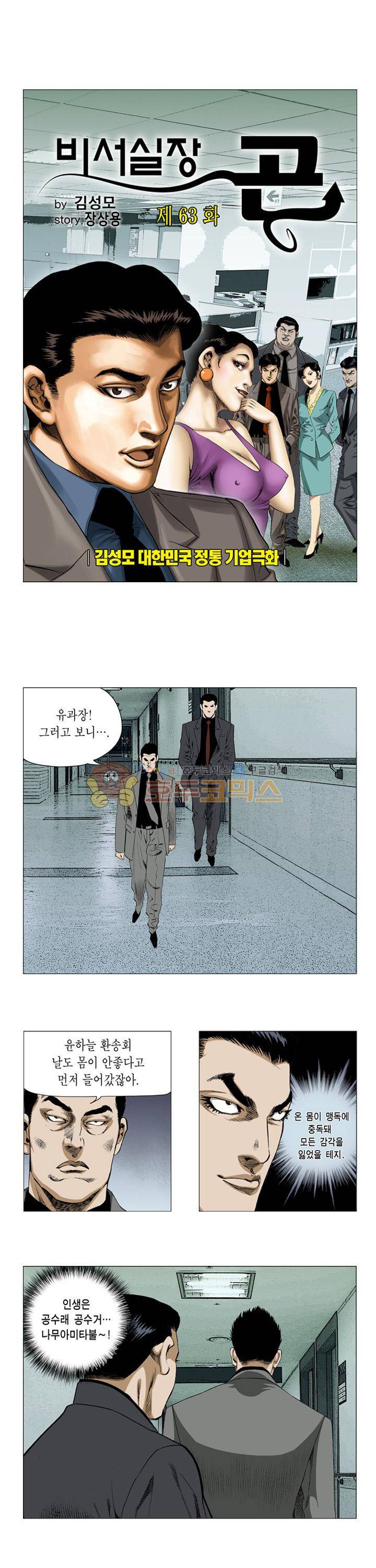 비서실장 곤 63화 1