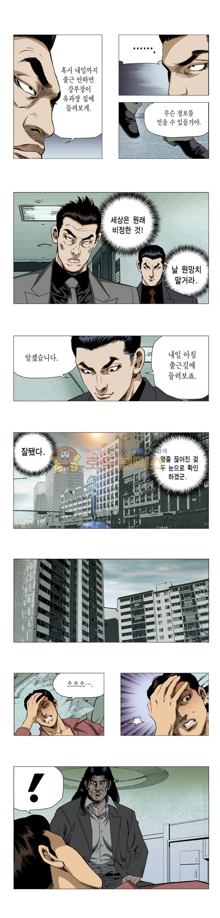 비서실장 곤 63화 2