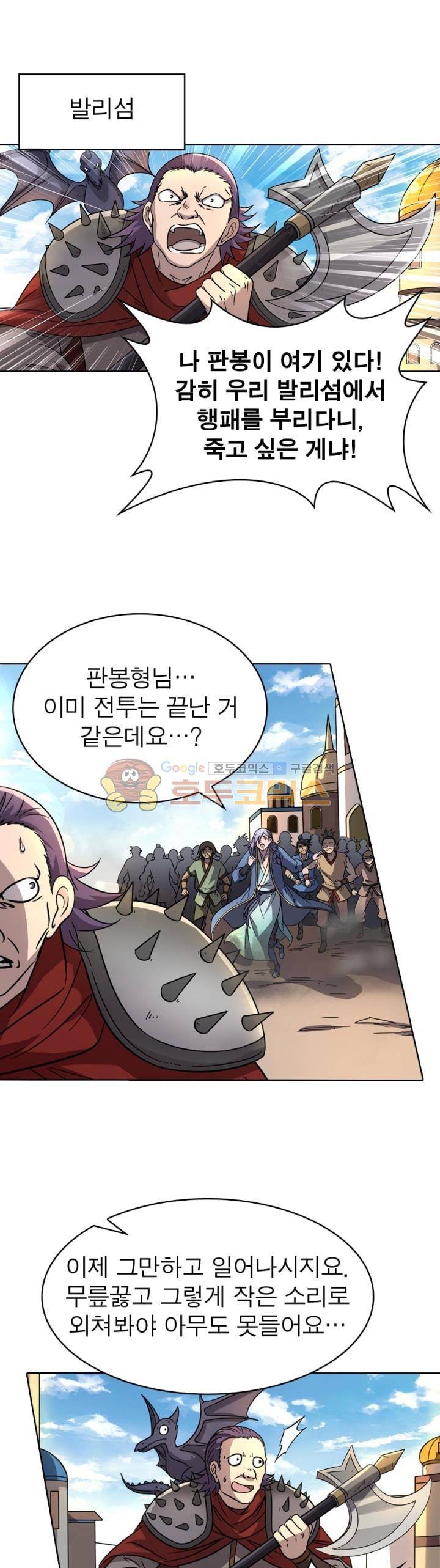 정령사: 나타르 전기 285화 1