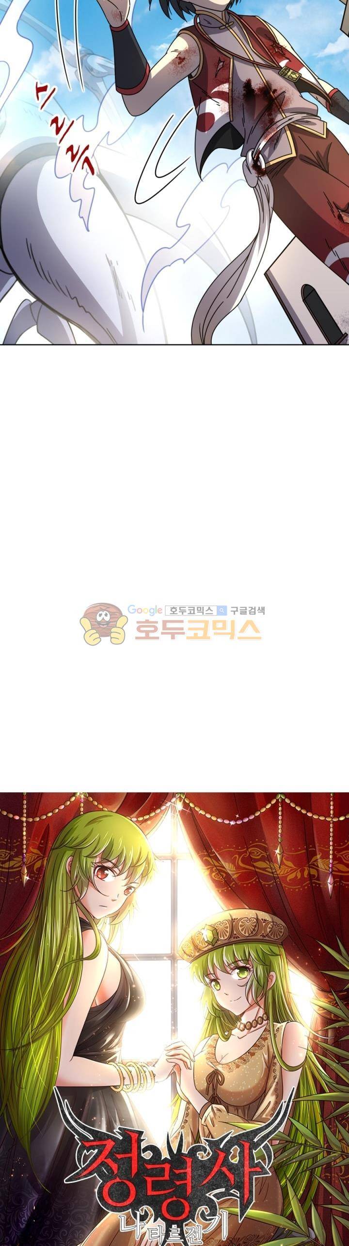 정령사: 나타르 전기 285화 4