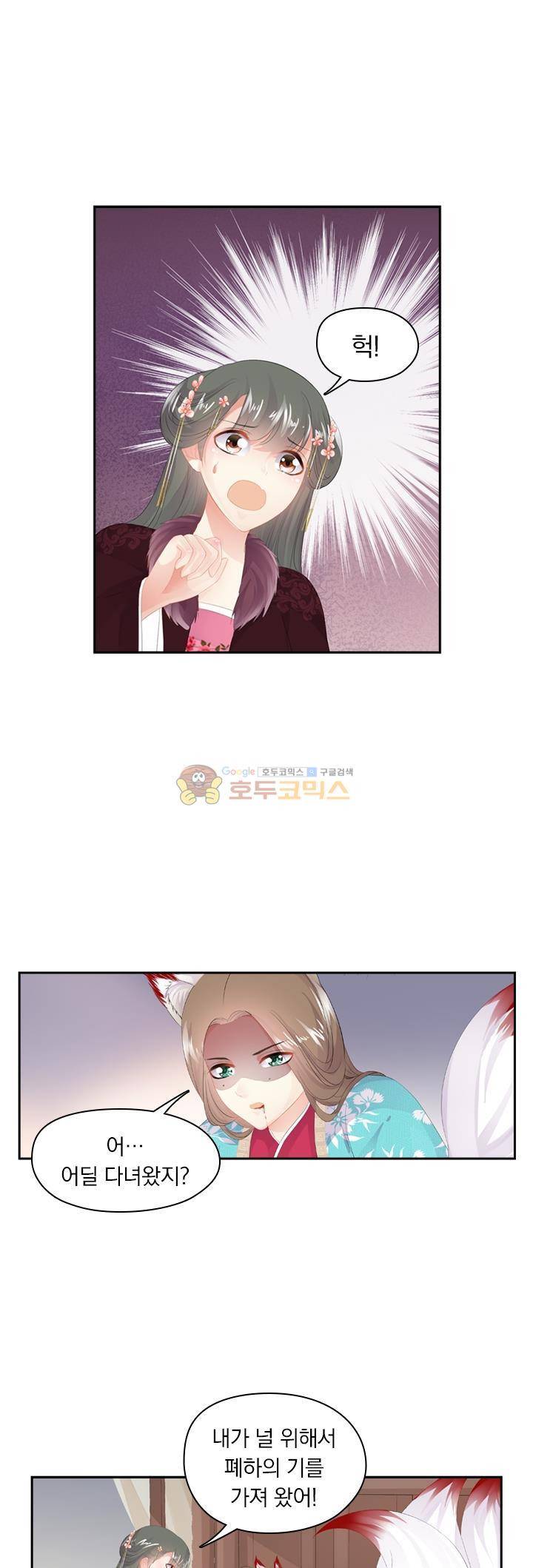 별을 쫓아, 달을 몰아 171화 3