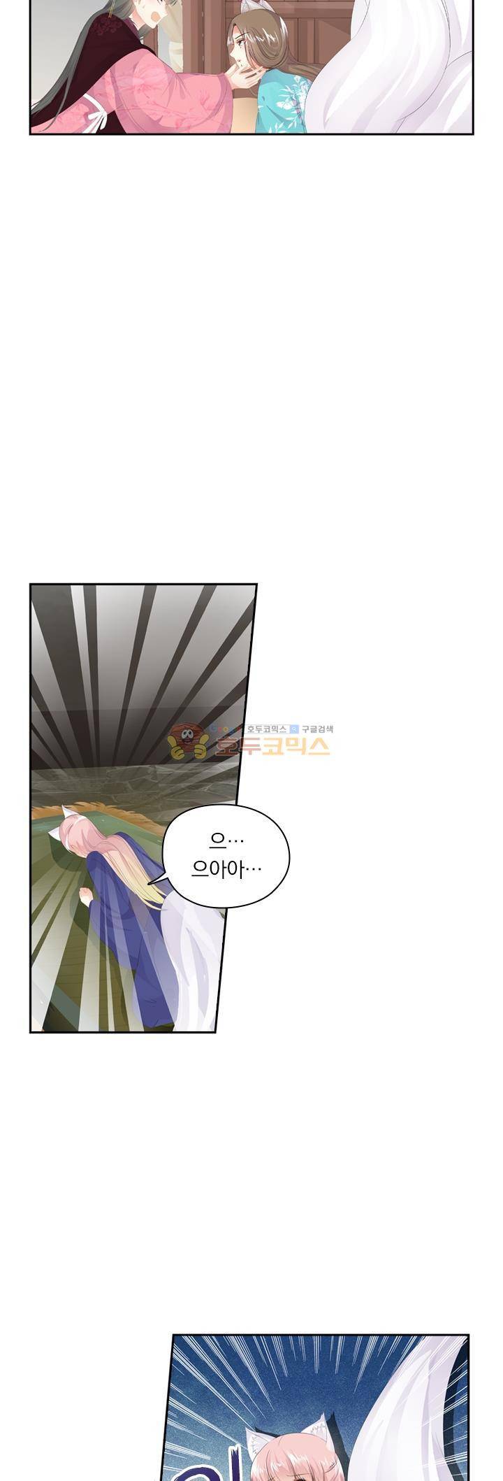 별을 쫓아, 달을 몰아 171화 4