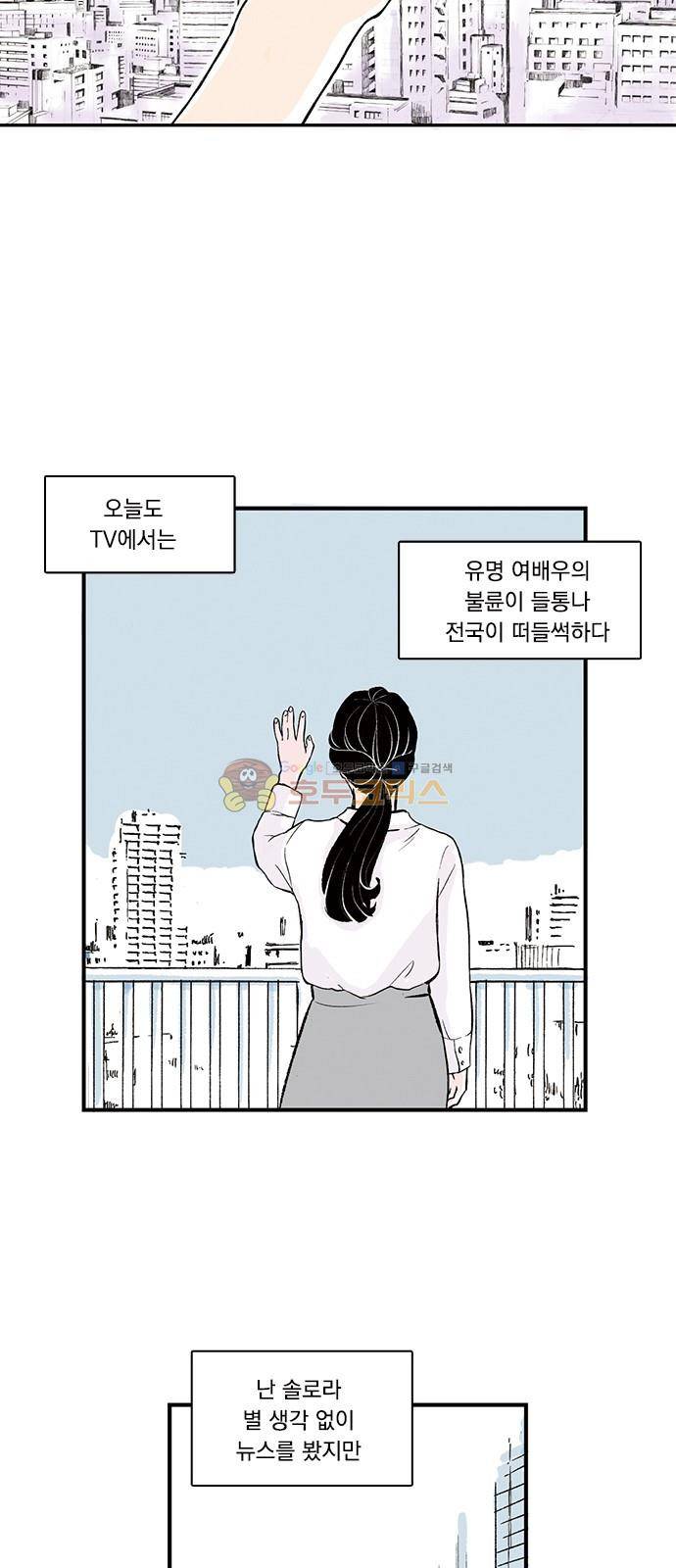 위장불륜 (僞裝不倫) 1화 2