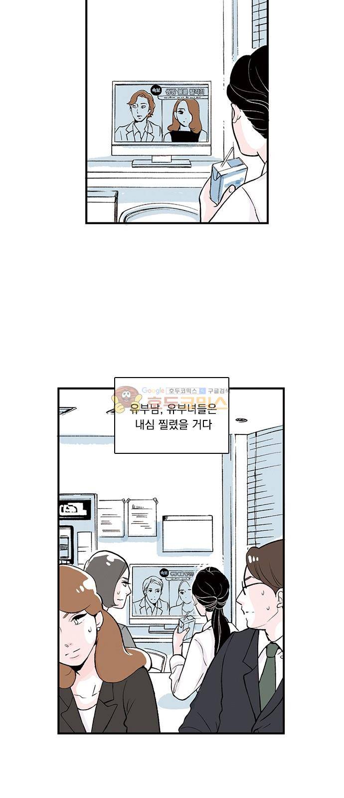 위장불륜 (僞裝不倫) 1화 3