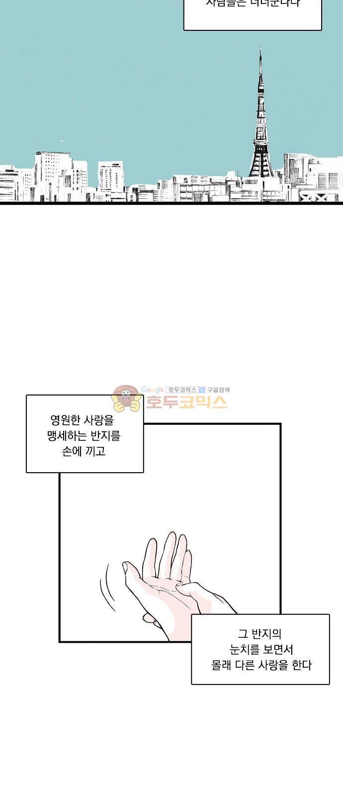 위장불륜 (僞裝不倫) 1화 5