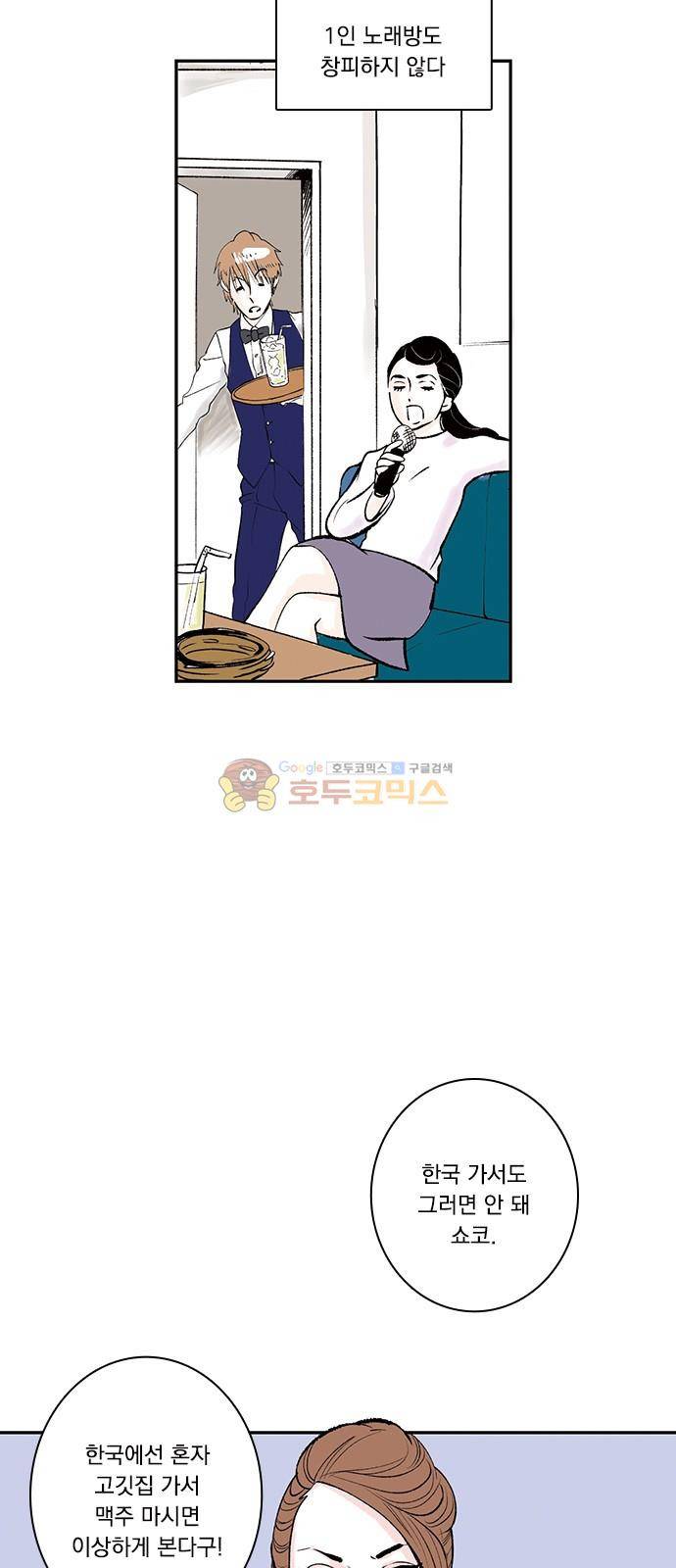 위장불륜 (僞裝不倫) 1화 9
