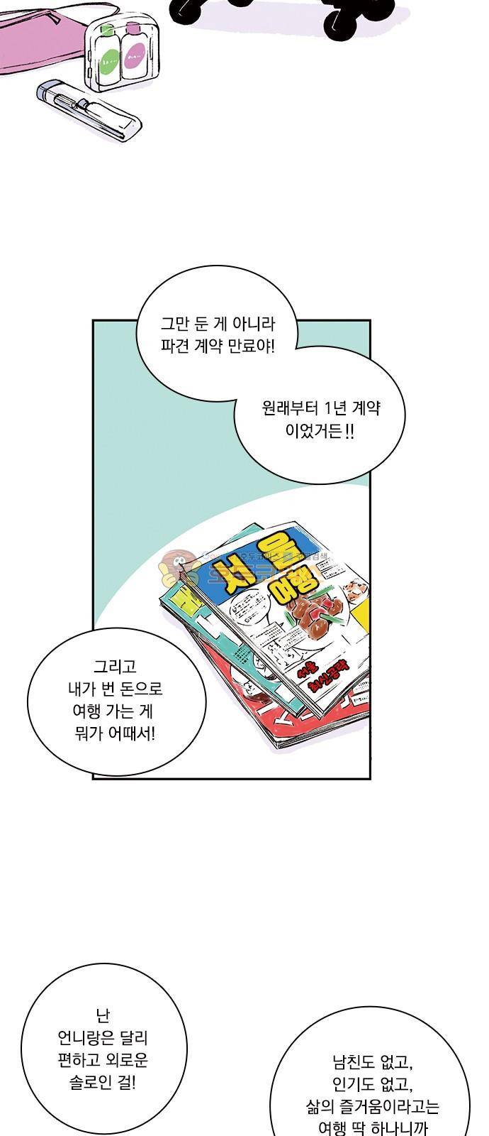 위장불륜 (僞裝不倫) 1화 11