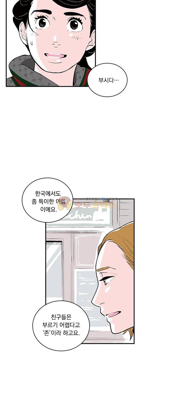 위장불륜 (僞裝不倫) 10화 3
