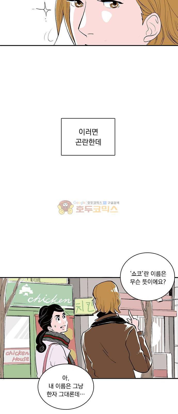위장불륜 (僞裝不倫) 10화 6