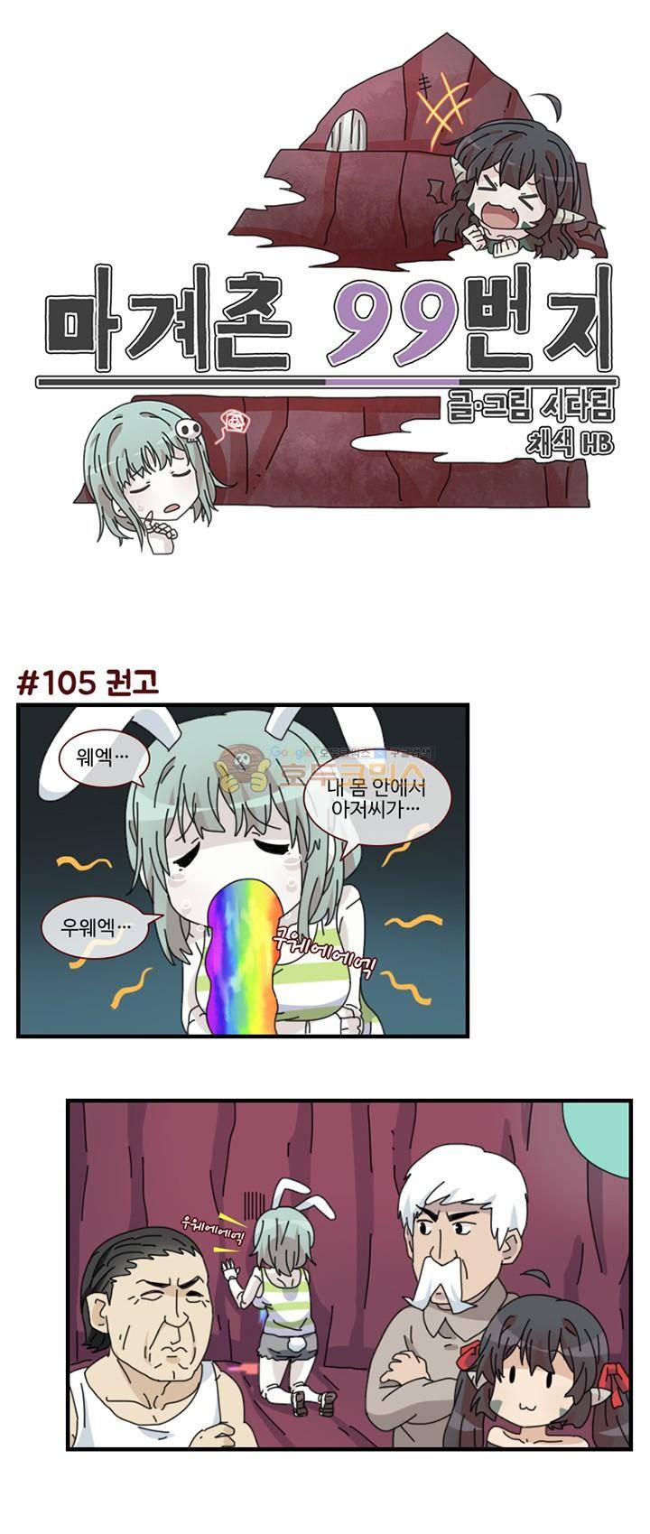마계촌 99번지 36화 1