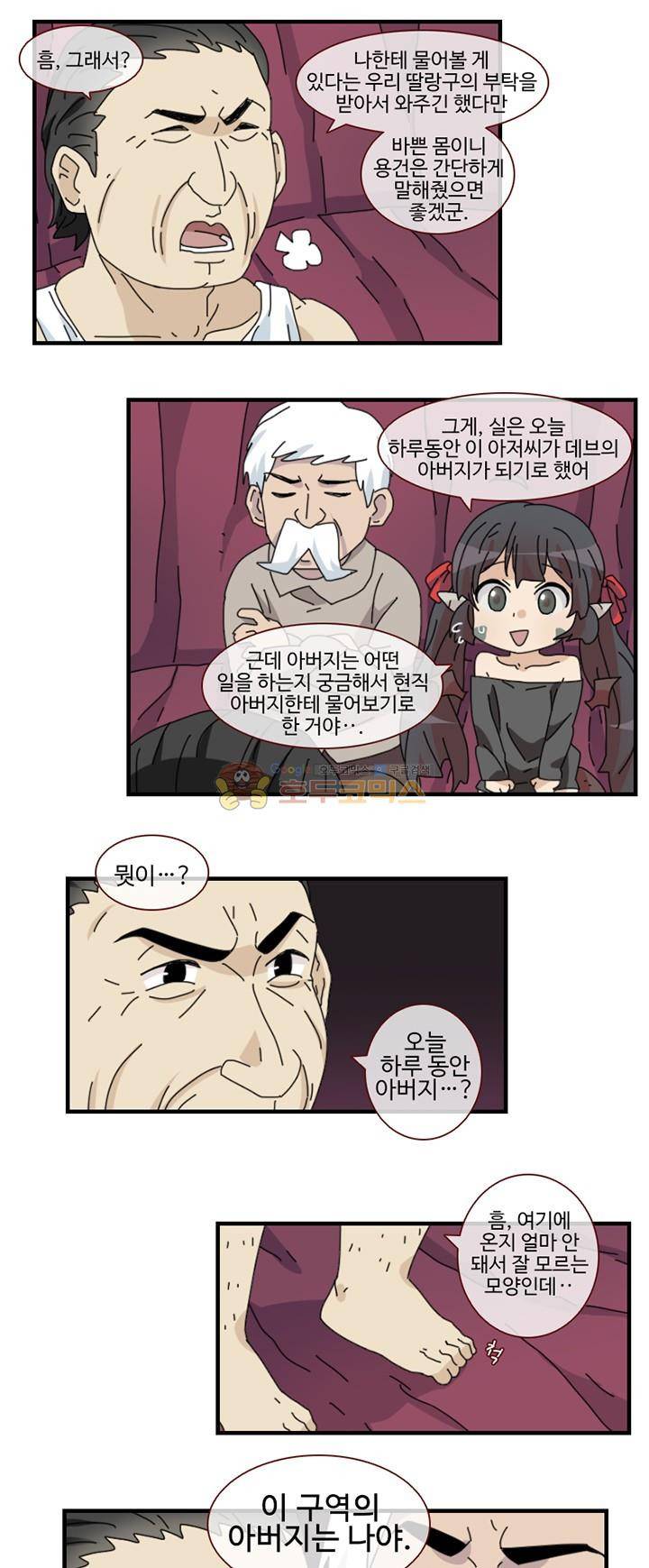 마계촌 99번지 36화 2
