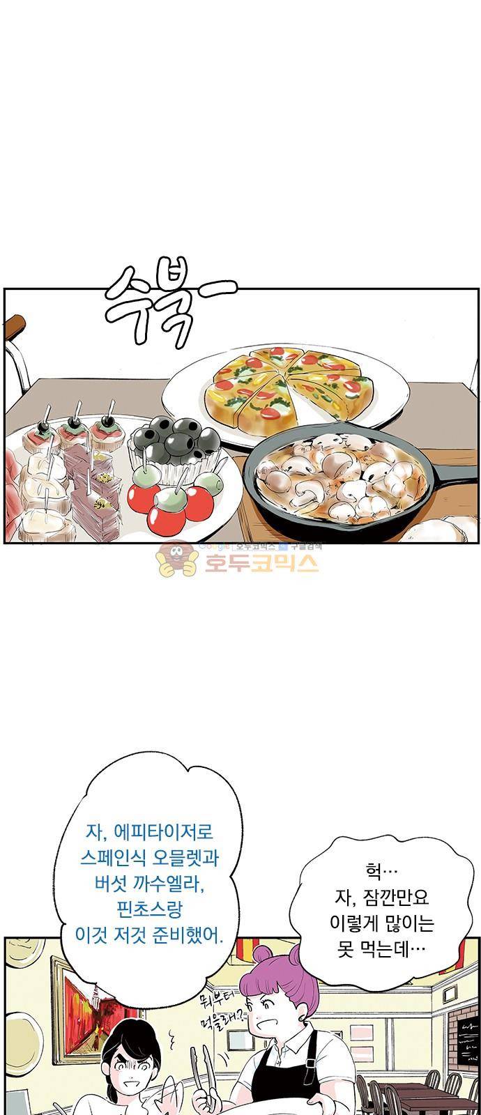 위장불륜 (僞裝不倫) 21화 2