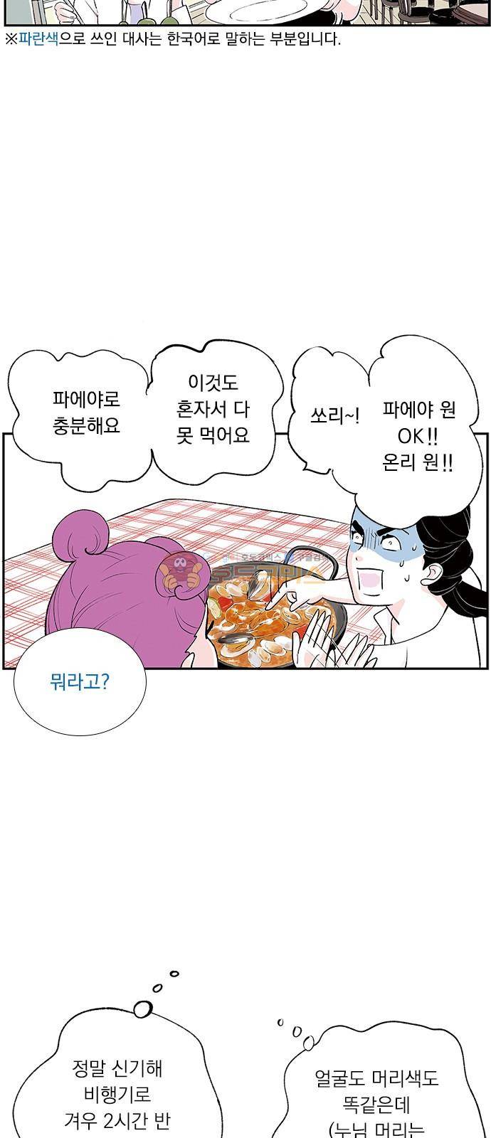 위장불륜 (僞裝不倫) 21화 3