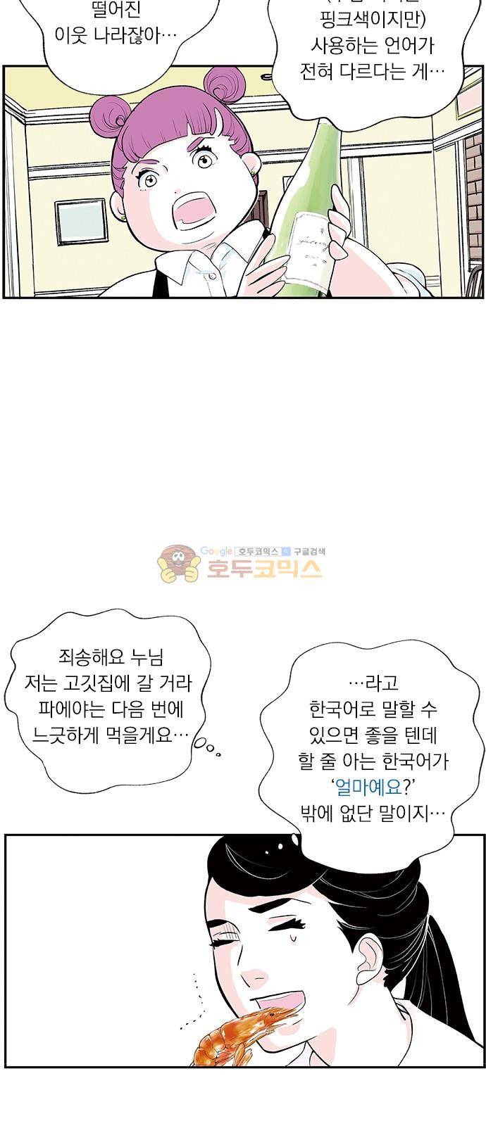 위장불륜 (僞裝不倫) 21화 4
