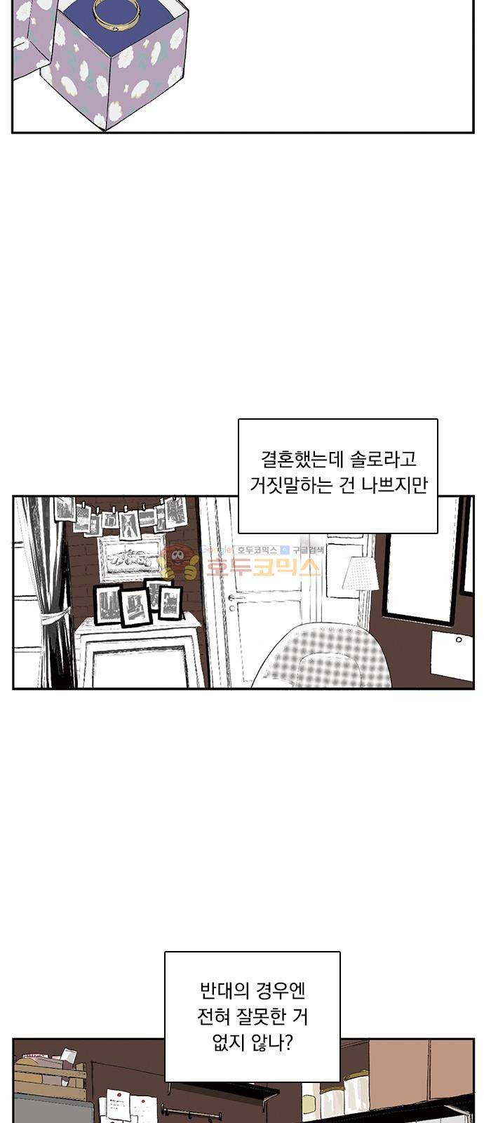 위장불륜 (僞裝不倫) 24화 2