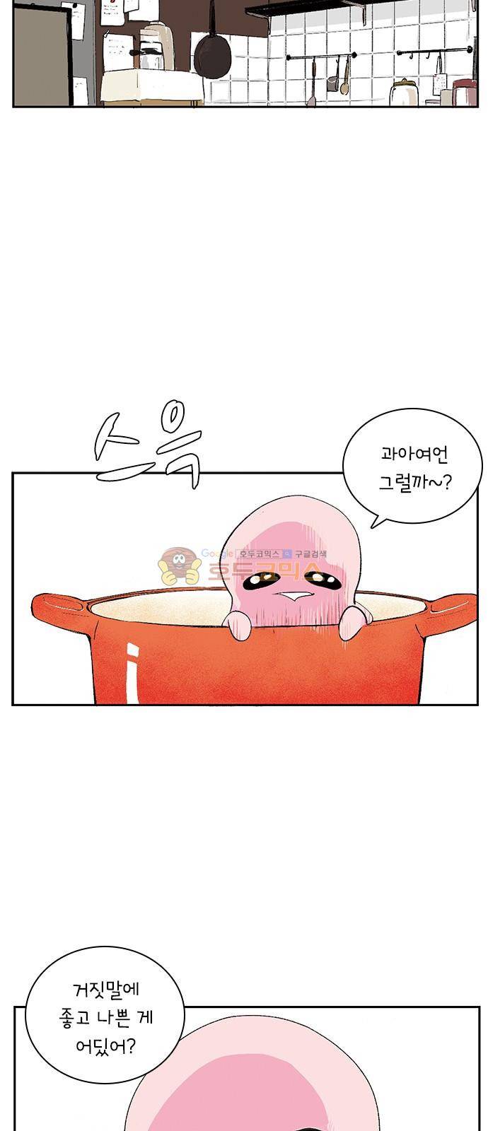 위장불륜 (僞裝不倫) 24화 3
