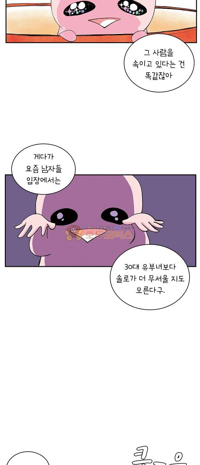 위장불륜 (僞裝不倫) 24화 4