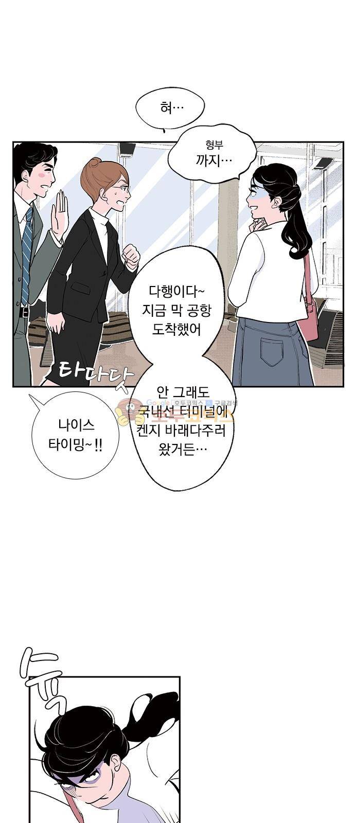위장불륜 (僞裝不倫) 27화 3