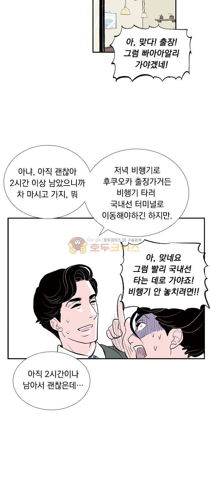 위장불륜 (僞裝不倫) 27화 6