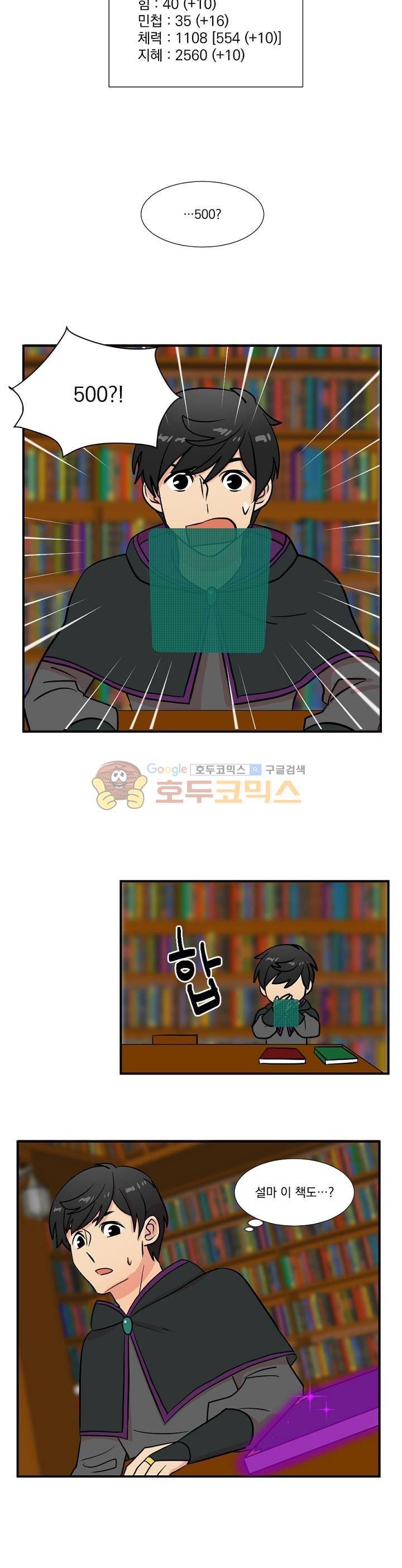 리더(Reader)-읽는자 23화 2