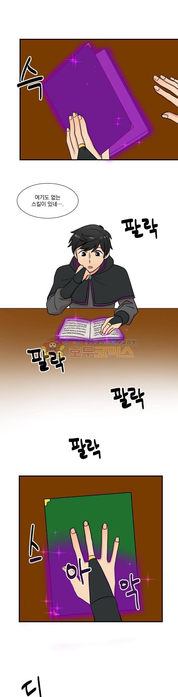 리더(Reader)-읽는자 23화 3