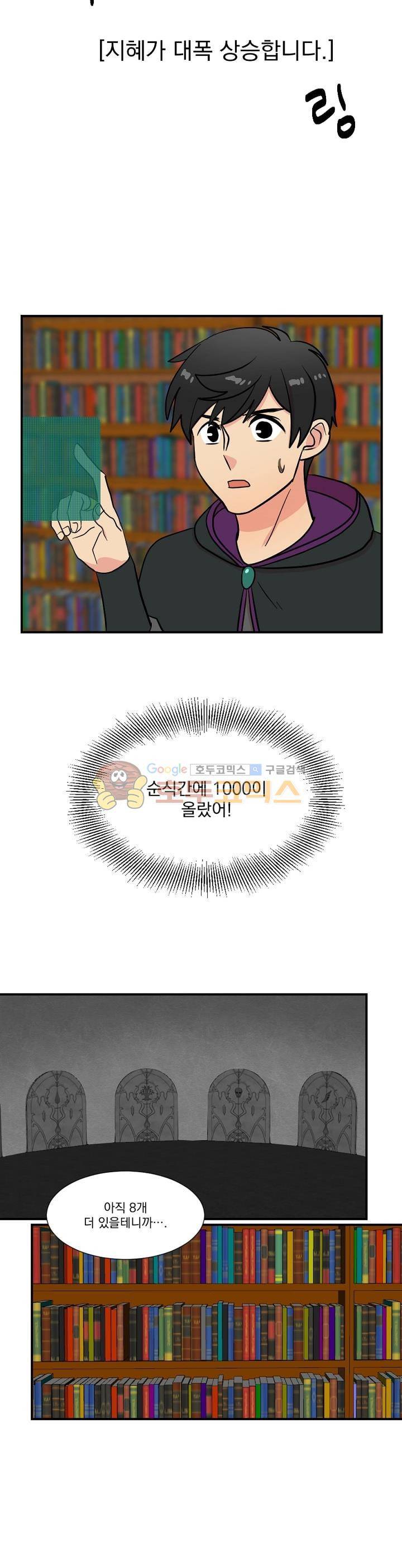 리더(Reader)-읽는자 23화 4