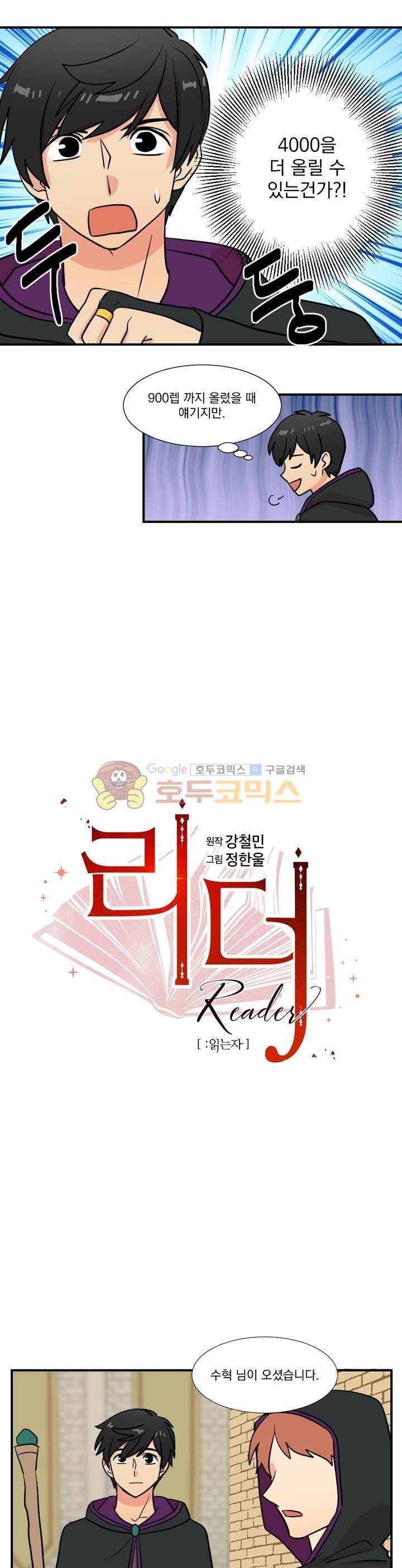 리더(Reader)-읽는자 23화 5