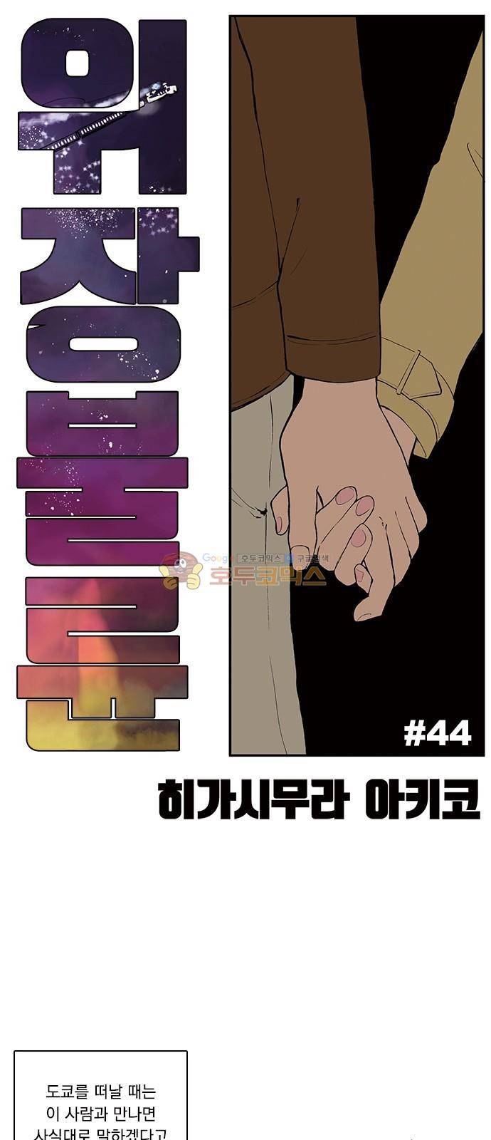 위장불륜 (僞裝不倫) 44화 1