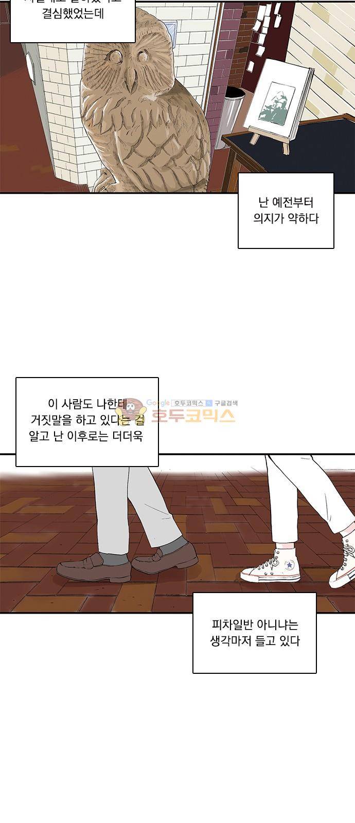 위장불륜 (僞裝不倫) 44화 2