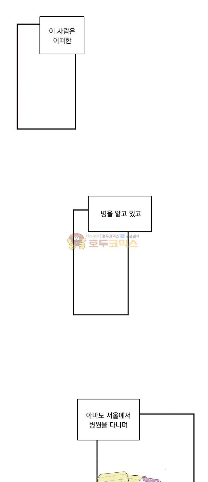 위장불륜 (僞裝不倫) 44화 3