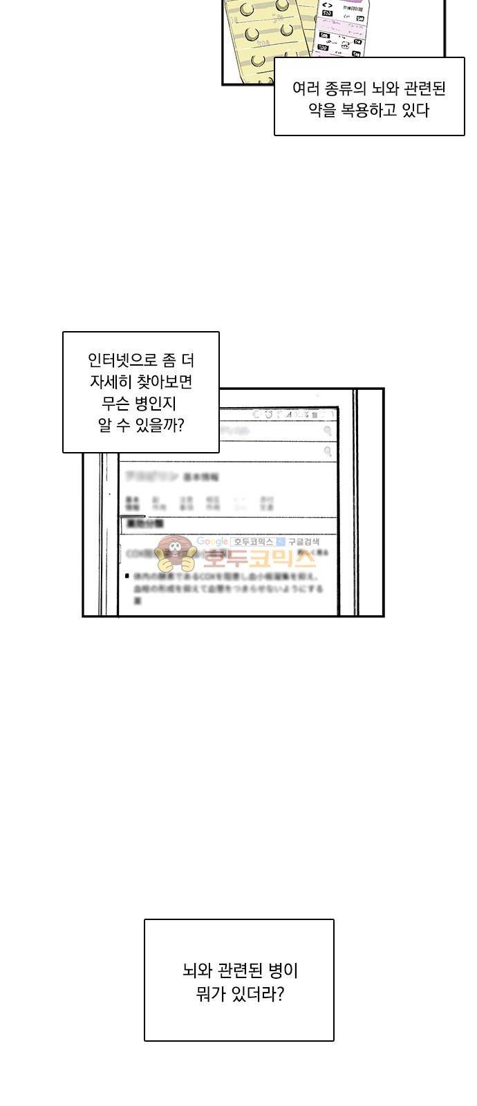 위장불륜 (僞裝不倫) 44화 4
