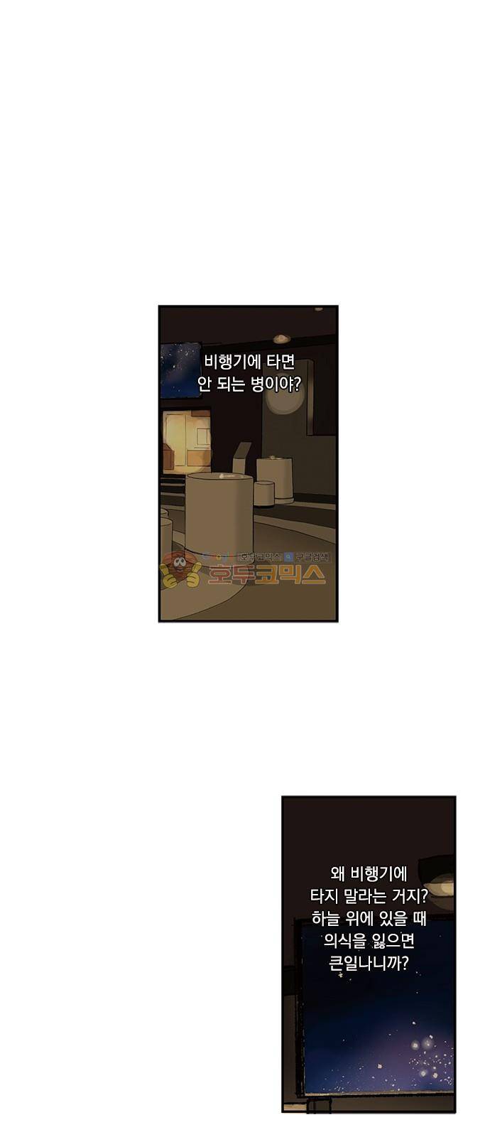 위장불륜 (僞裝不倫) 44화 6