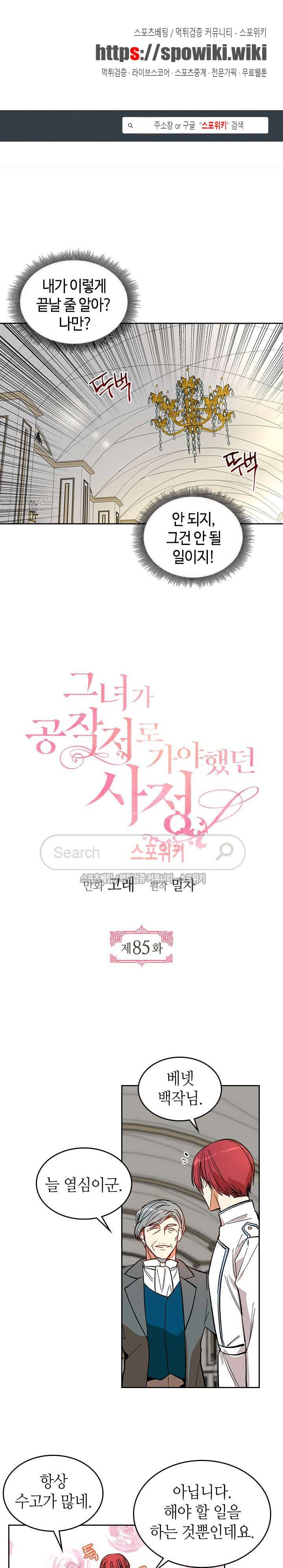 그녀가 공작저로 가야 했던 사정 85화 1