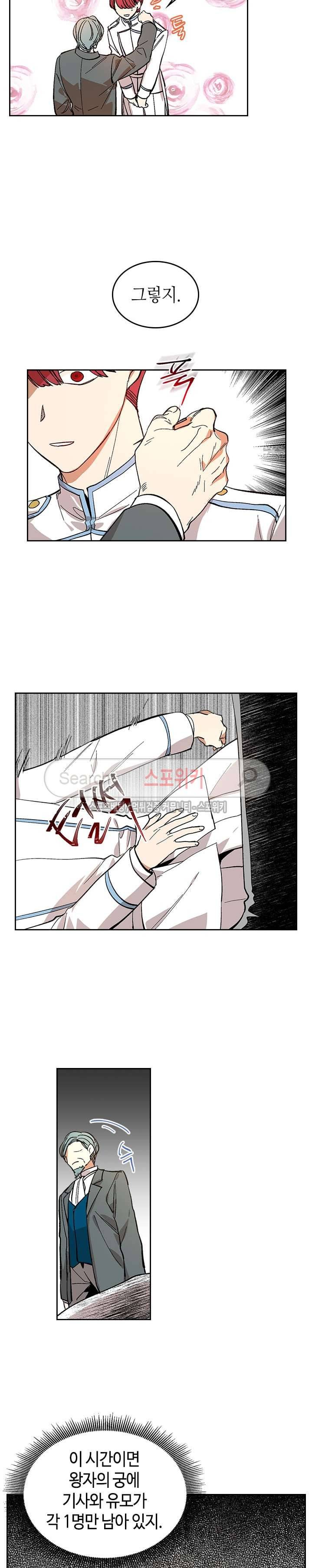그녀가 공작저로 가야 했던 사정 85화 2