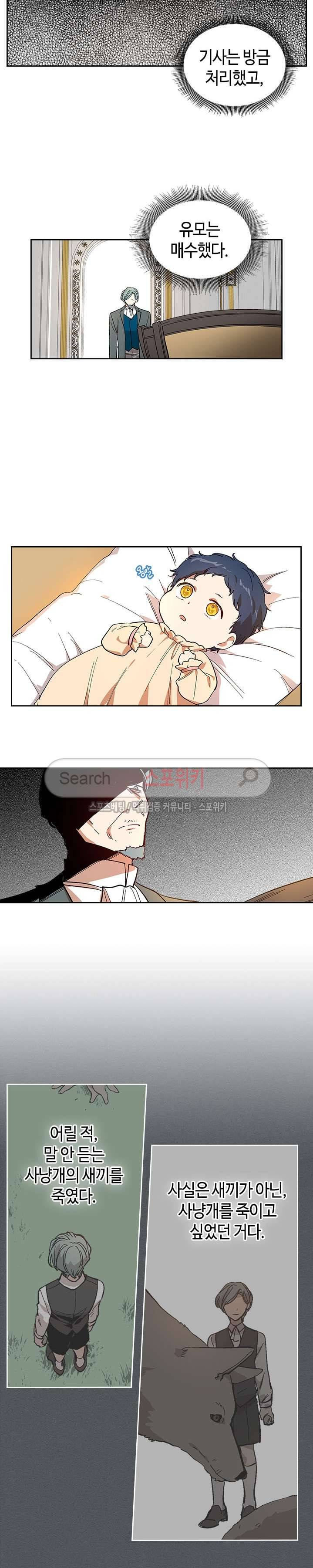 그녀가 공작저로 가야 했던 사정 85화 3