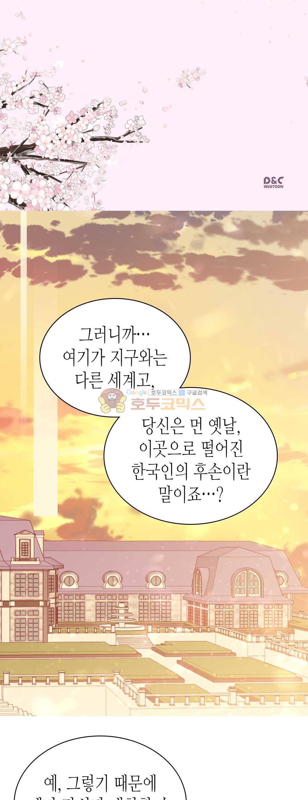 이세계의 황비 - [마지막화] 2
