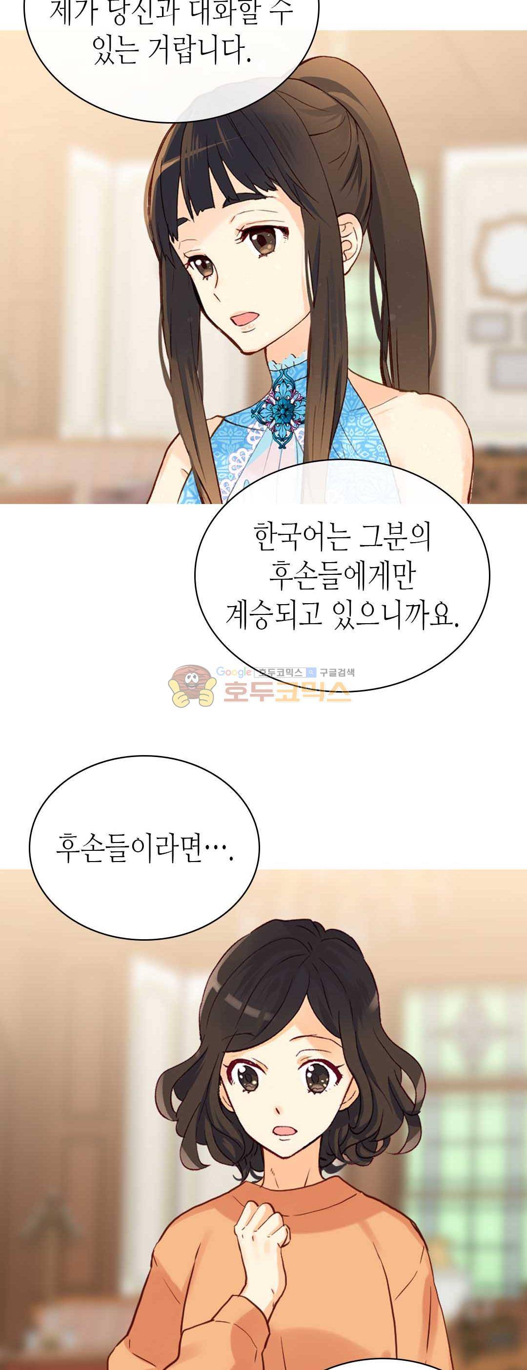 이세계의 황비 - [마지막화] 3