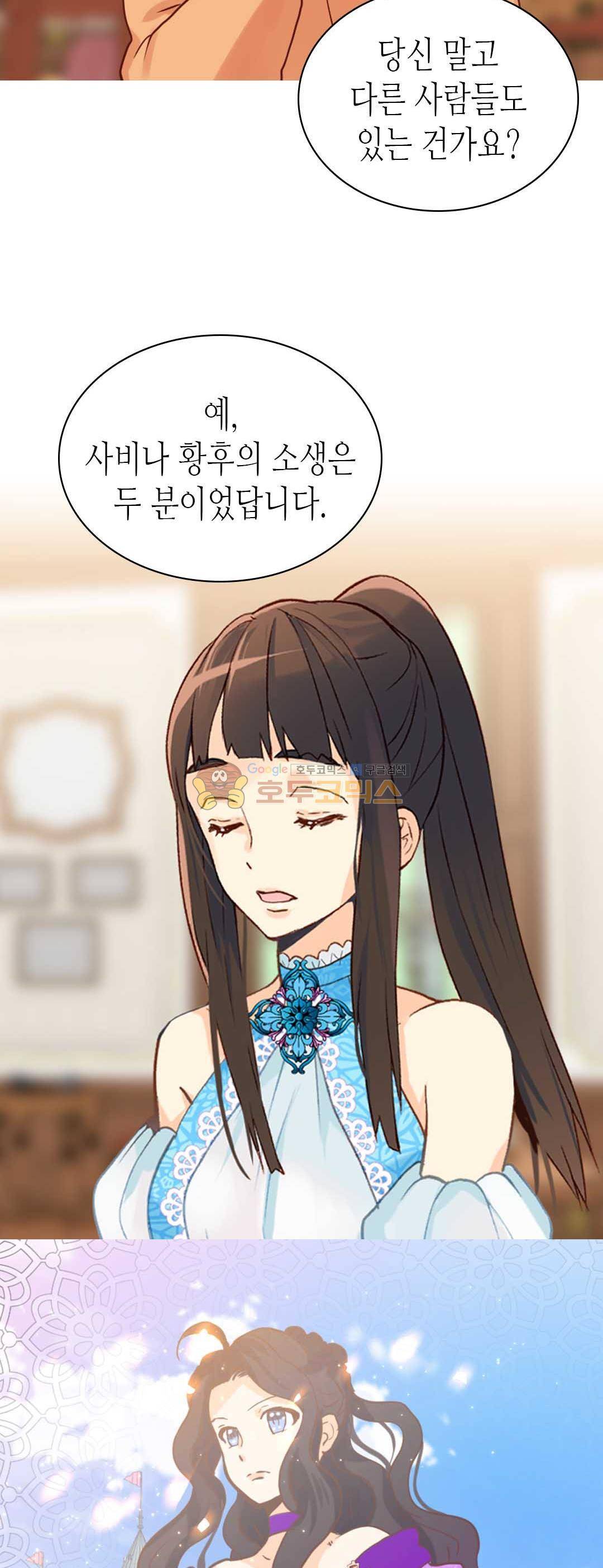 이세계의 황비 - [마지막화] 4
