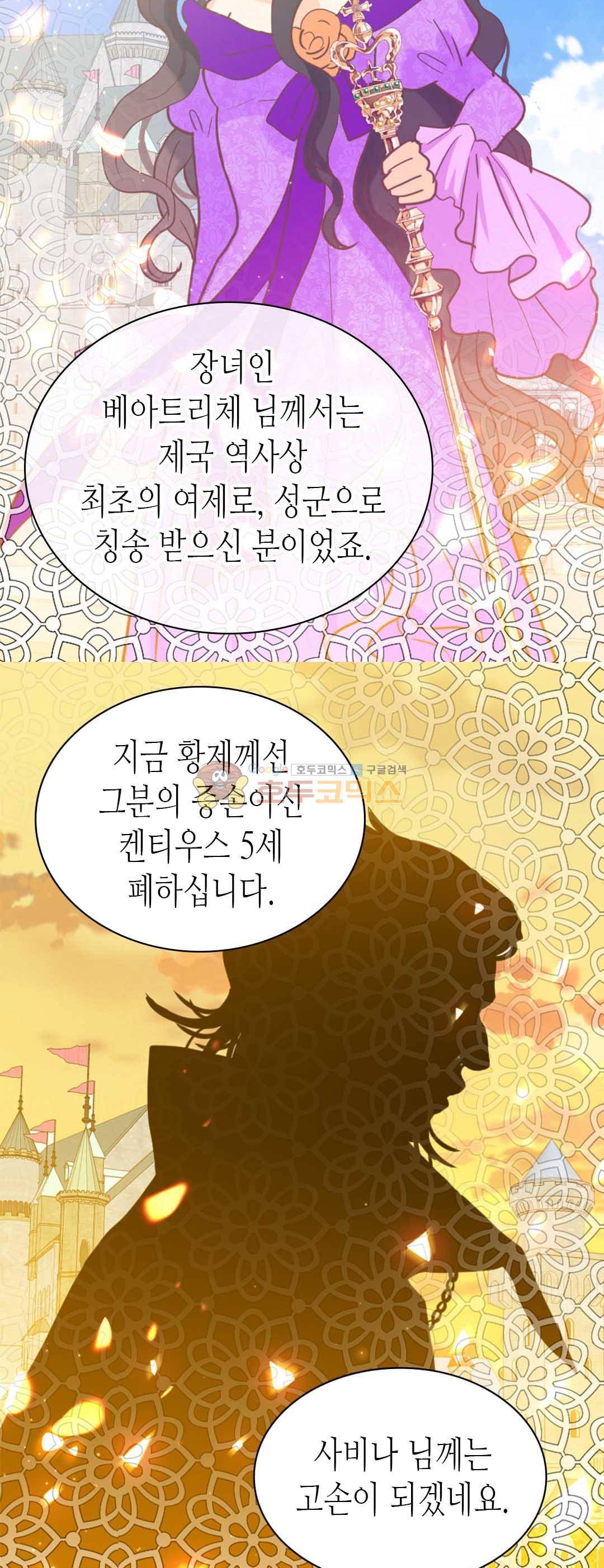이세계의 황비 - [마지막화] 5
