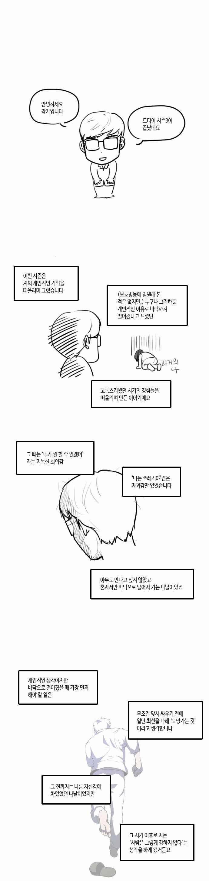 닥터 프로스트 161화 1