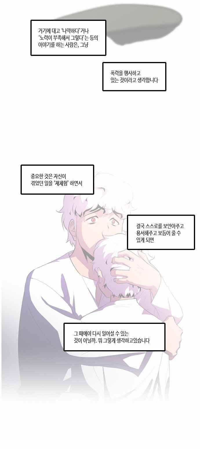 닥터 프로스트 161화 2