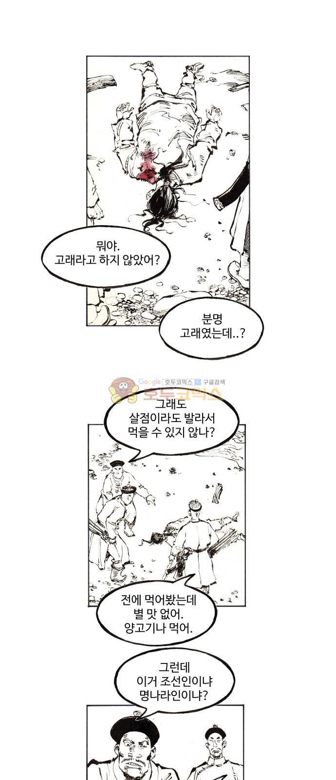 칼부림 4부 1화 - 표류하는 이리 2