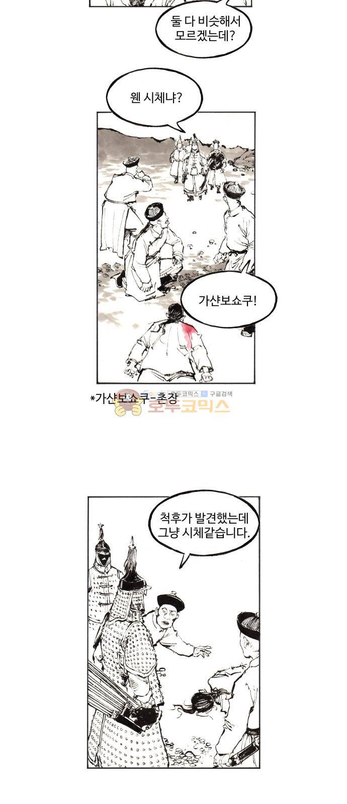 칼부림 4부 1화 - 표류하는 이리 3
