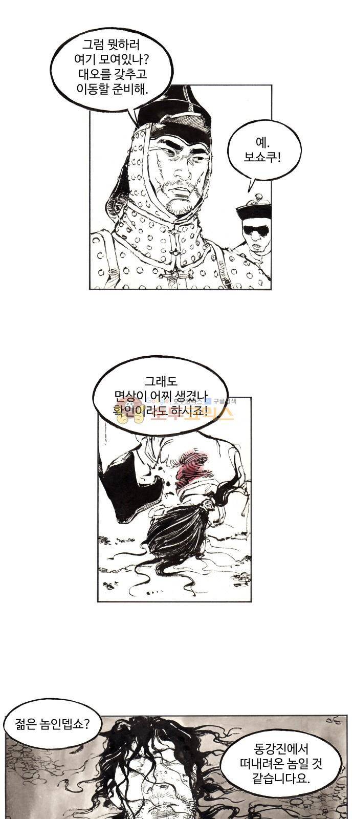 칼부림 4부 1화 - 표류하는 이리 4