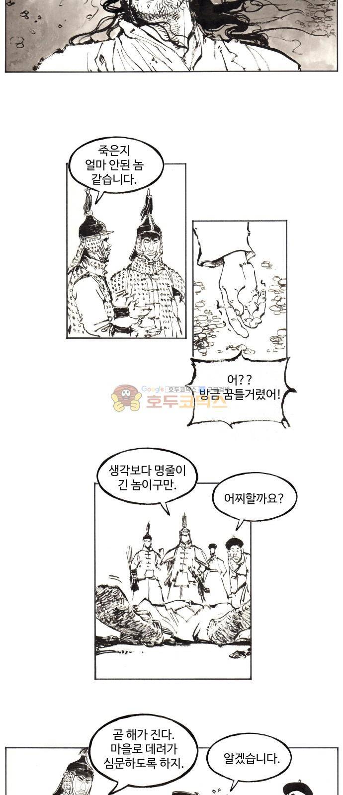 칼부림 4부 1화 - 표류하는 이리 5